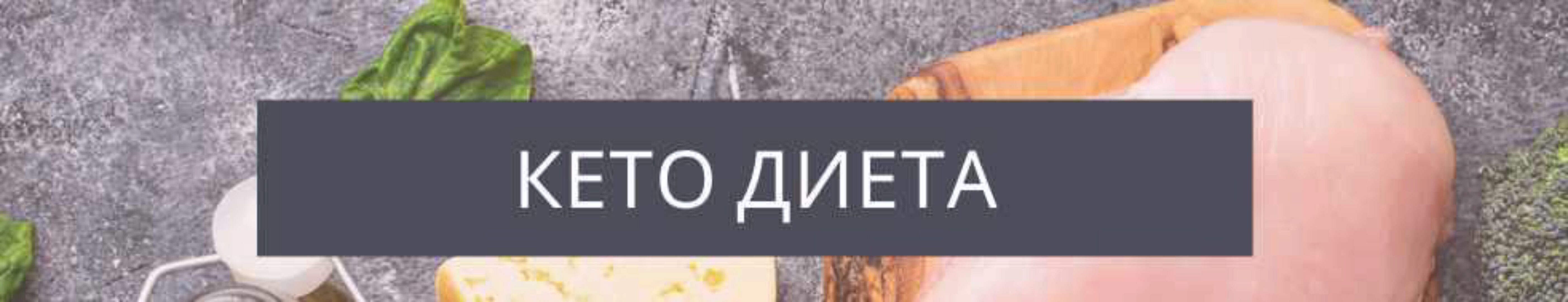 Все о вкусной кето-диете. Гид в мир кето десертов (ketoge.nika)