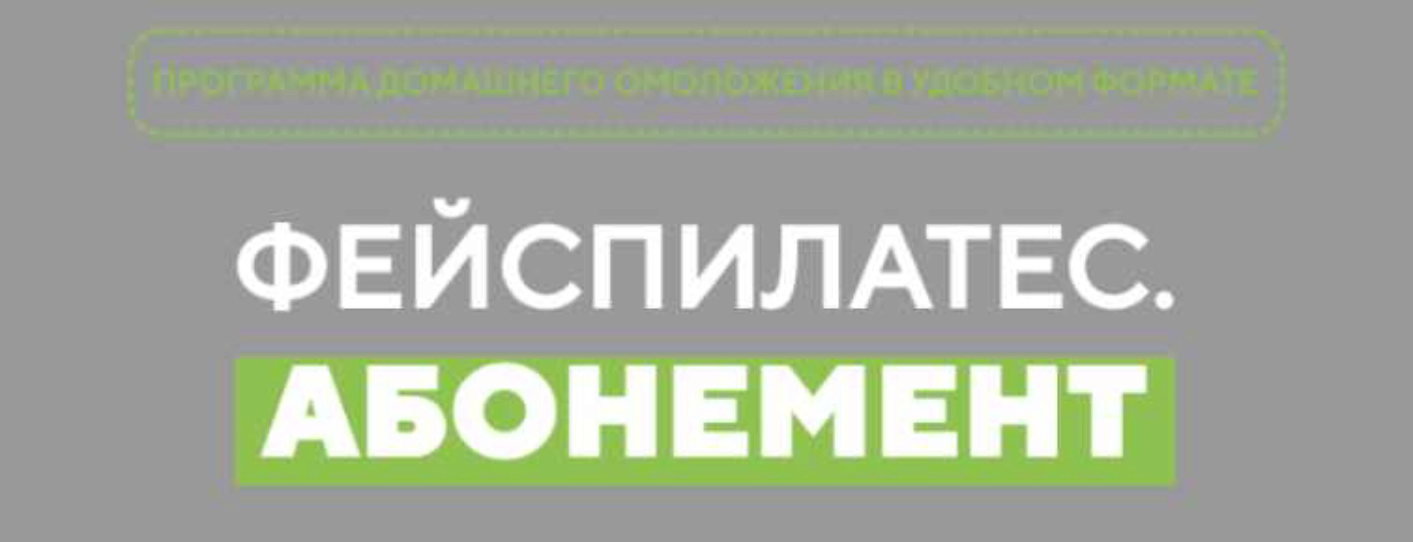 Фейспилатес (Даша Орлова)