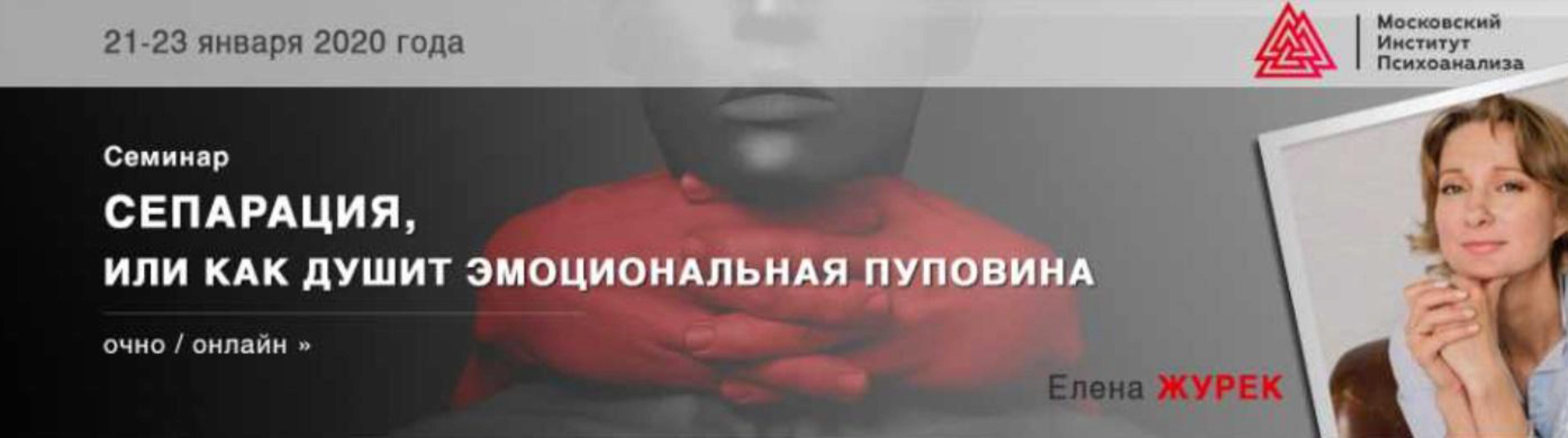 Сепарация, или как душит эмоциональная пуповина. Январь 2020 (Елена Журек)