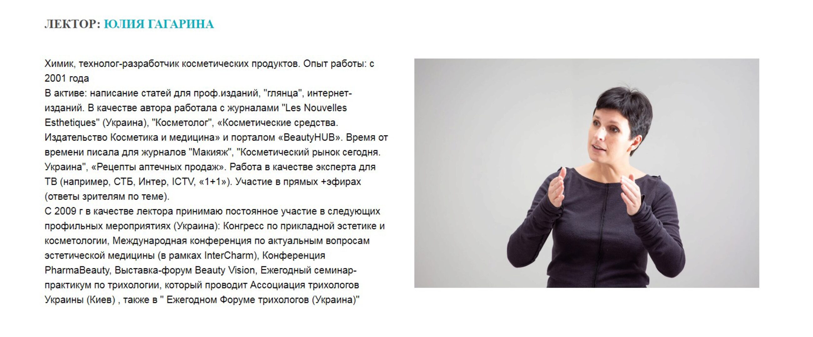 Косметика для волос (Юлия Гагарина)