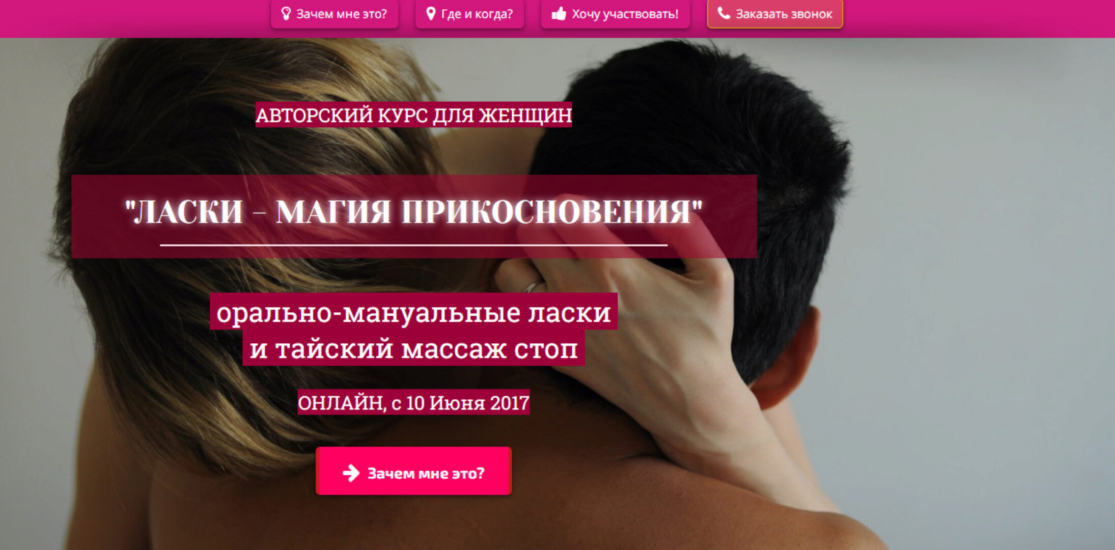 Ласки — магия прикосновения.Курс: Ласки (Светлана Грабова)