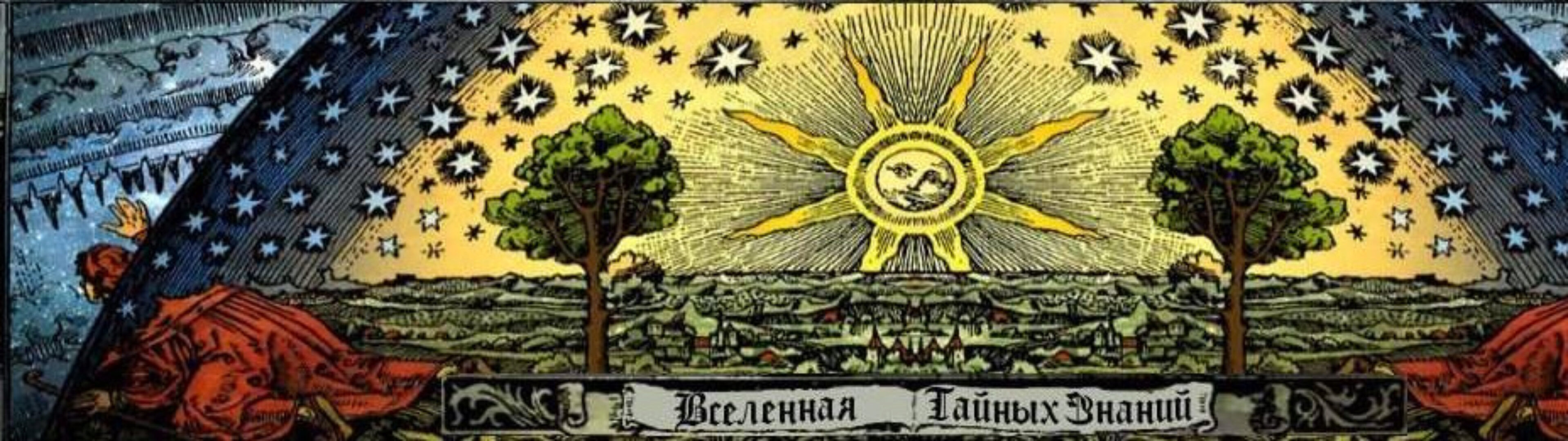 Закрытие врагов - обряды (Радомира)