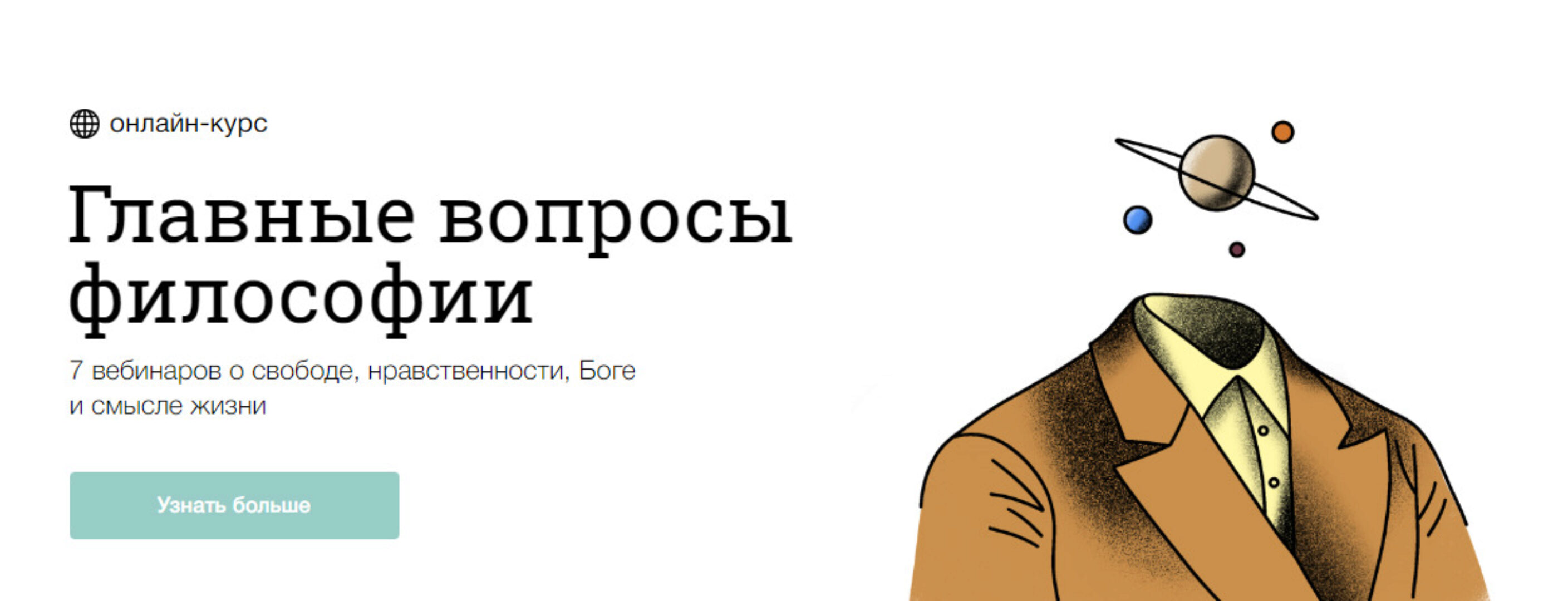 [Синхронизация] Главные вопросы философии (Александр Саттар)