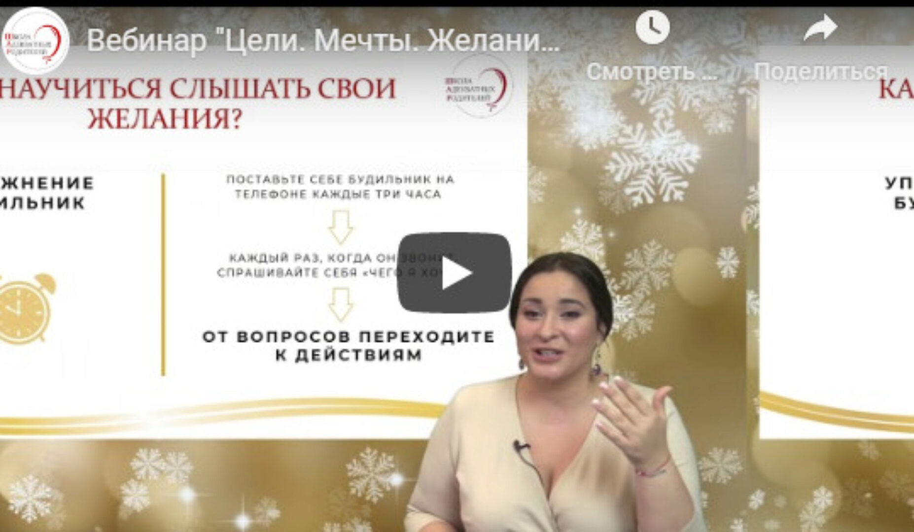 Вебинар «Цели. Мечты. Желания» (Виктория Дмитриева)