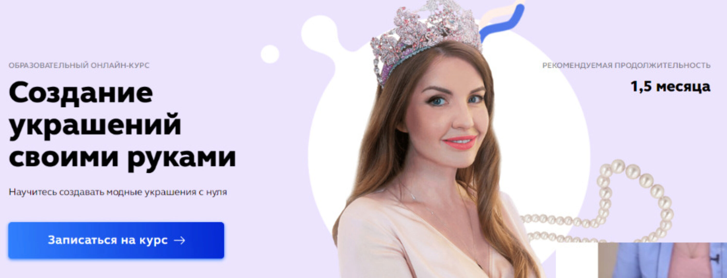 Создание украшений своими руками (Анита Карабут)