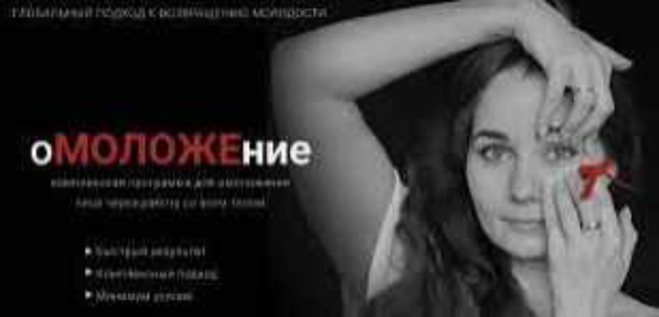 Курс Омоложение. Блок 4 Контур лица (Александра Кибзий, Ольга Еремина)