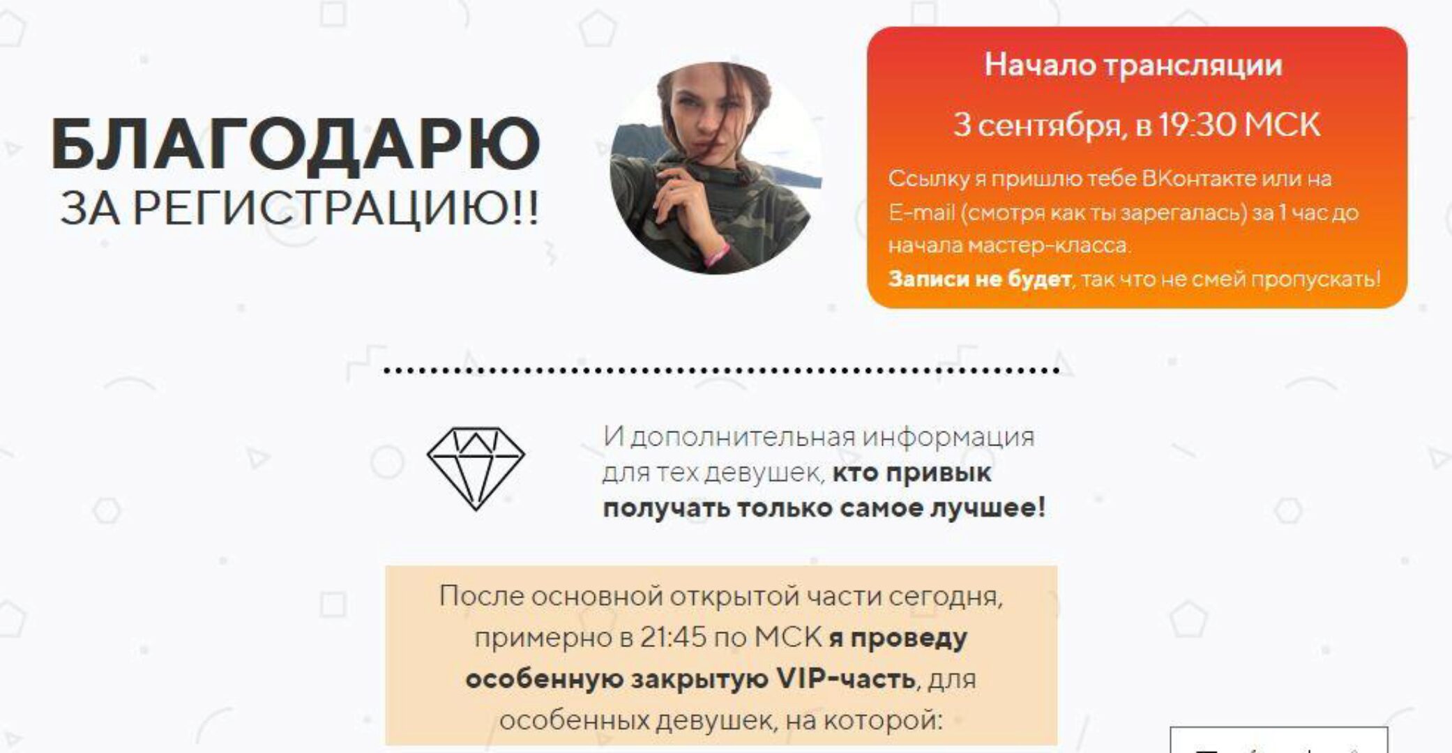 Вебинар про секс и конкуренцию (Настя Рыбка)