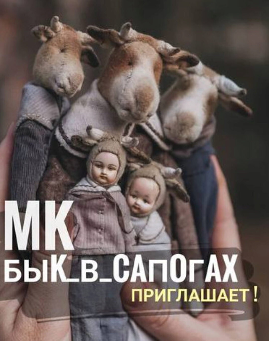 Бык в сапогах (Наталья Суранова)