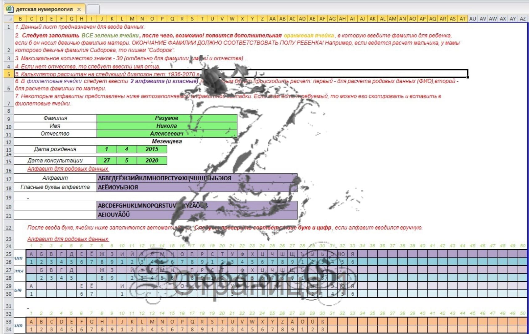 [Матрица судьбы] Программа расчета Здоровья (Айрэн По, Джули По)
