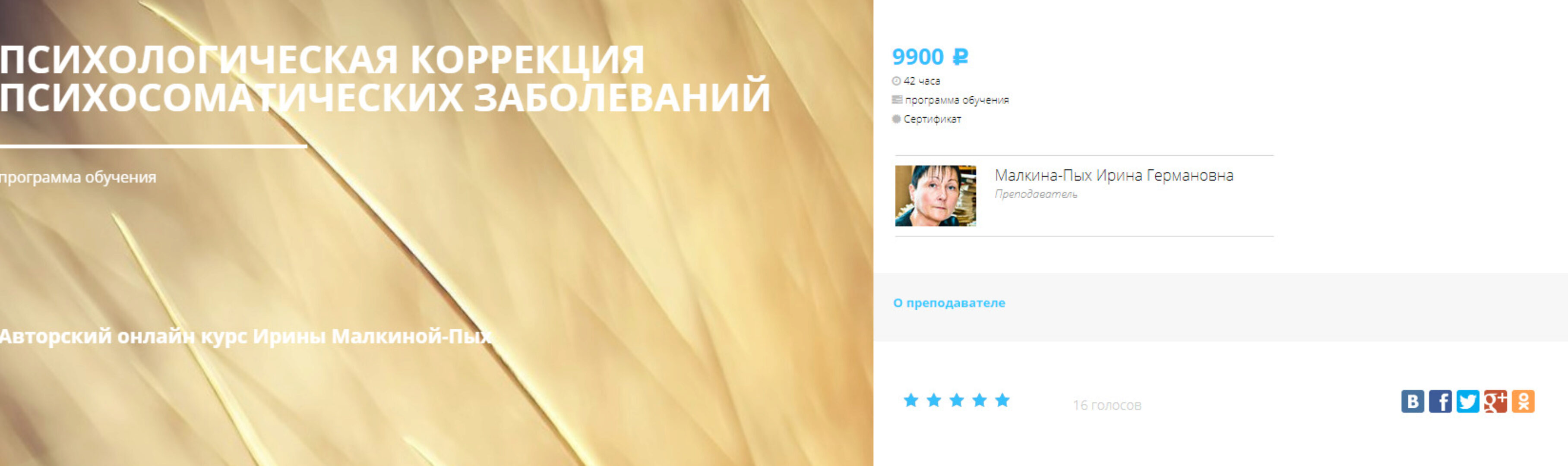 Психологическая коррекция психосоматических заболеваний (Ирина Малкина-Пых)