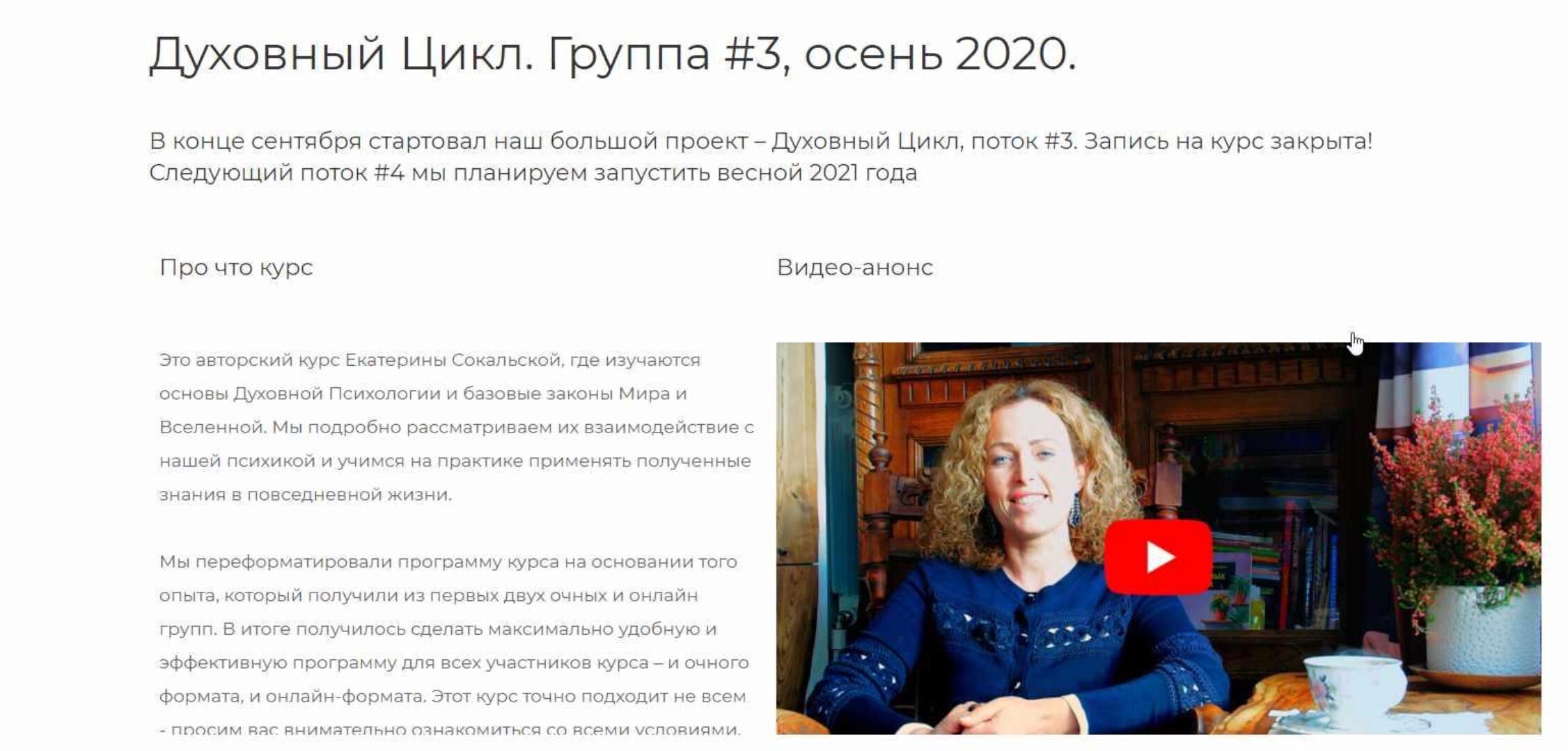 Духовный Цикл. Группа #3.  (2020-2021) Блок 1 (Екатерина Сокальская)