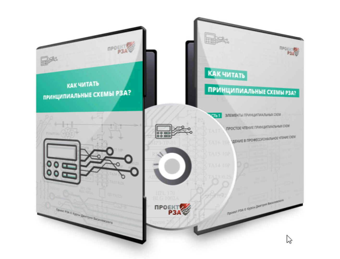 Как читать принципиальные схемы РЗА? (Дмитрий Василевский)