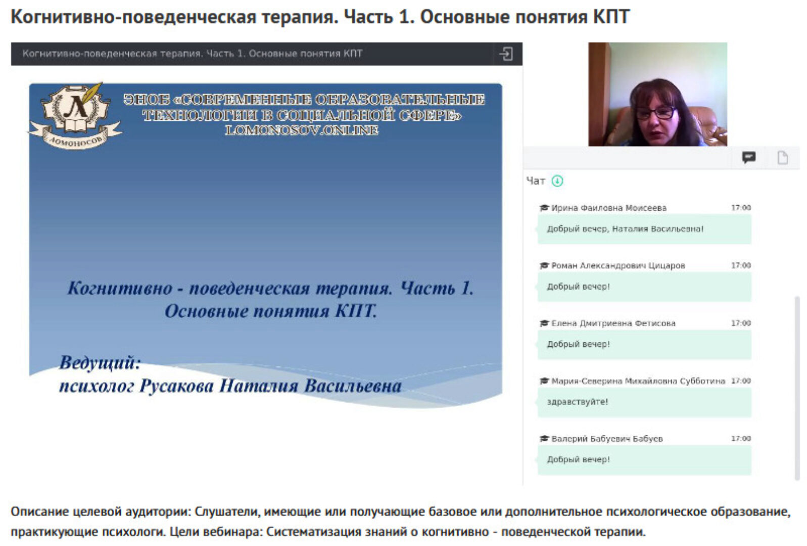 Вебинары «Когнитивно-поведенческая терапия» (Наталия Русакова)