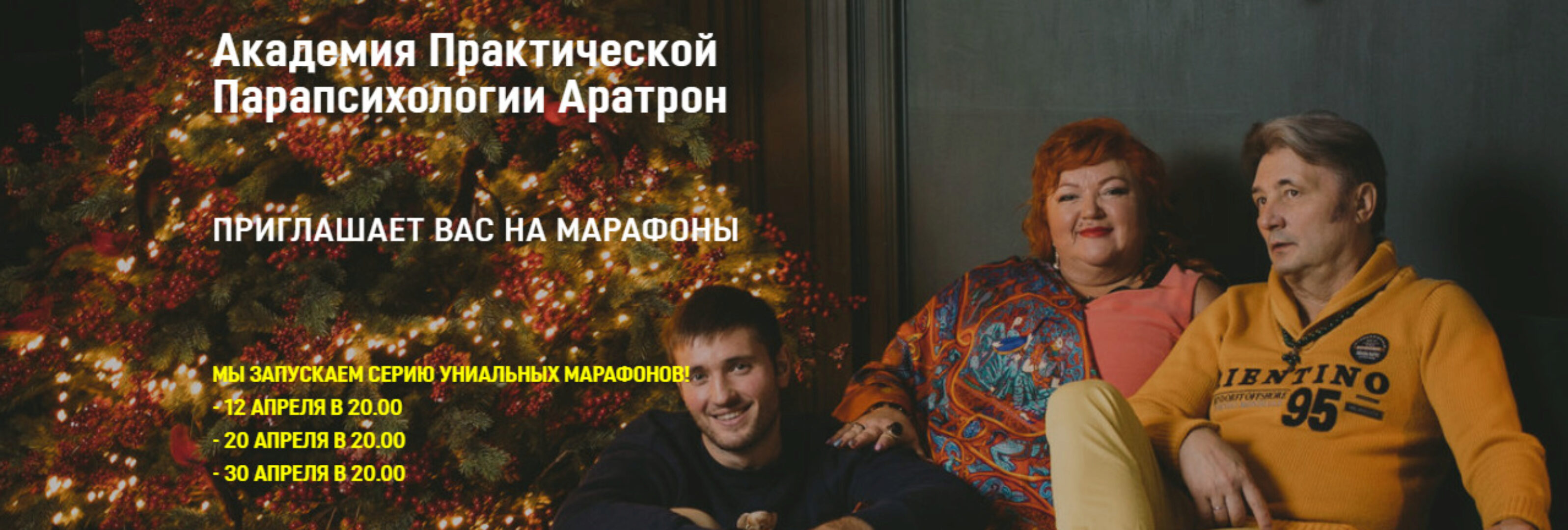 [Аратрон]  Защити своего ребенка