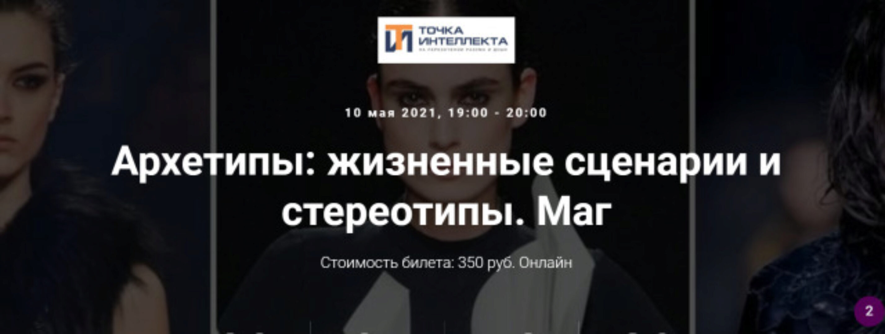 Архетипы: жизненные сценарии и стереотипы. Маг (Елена Гребеникова)