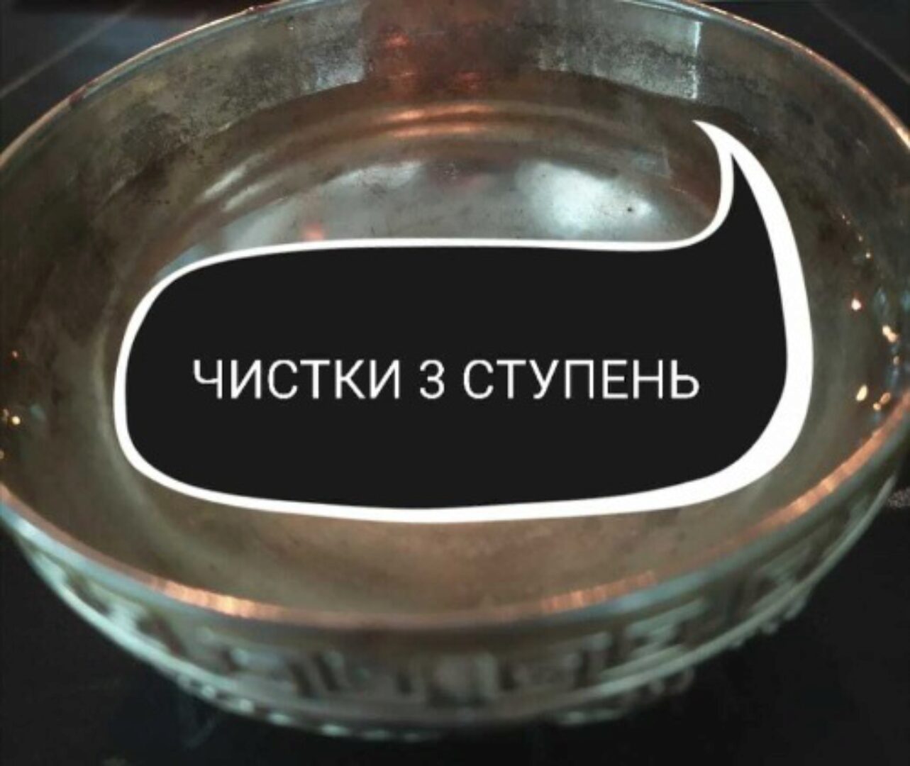 Курс чисток. 3 ступень (Ольга Ракита)