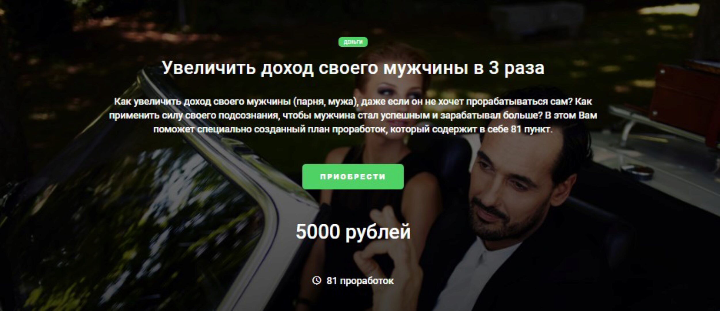 [Super Ego] Увеличить доход своего мужчины в 3 раза (Дарья Трутнева)