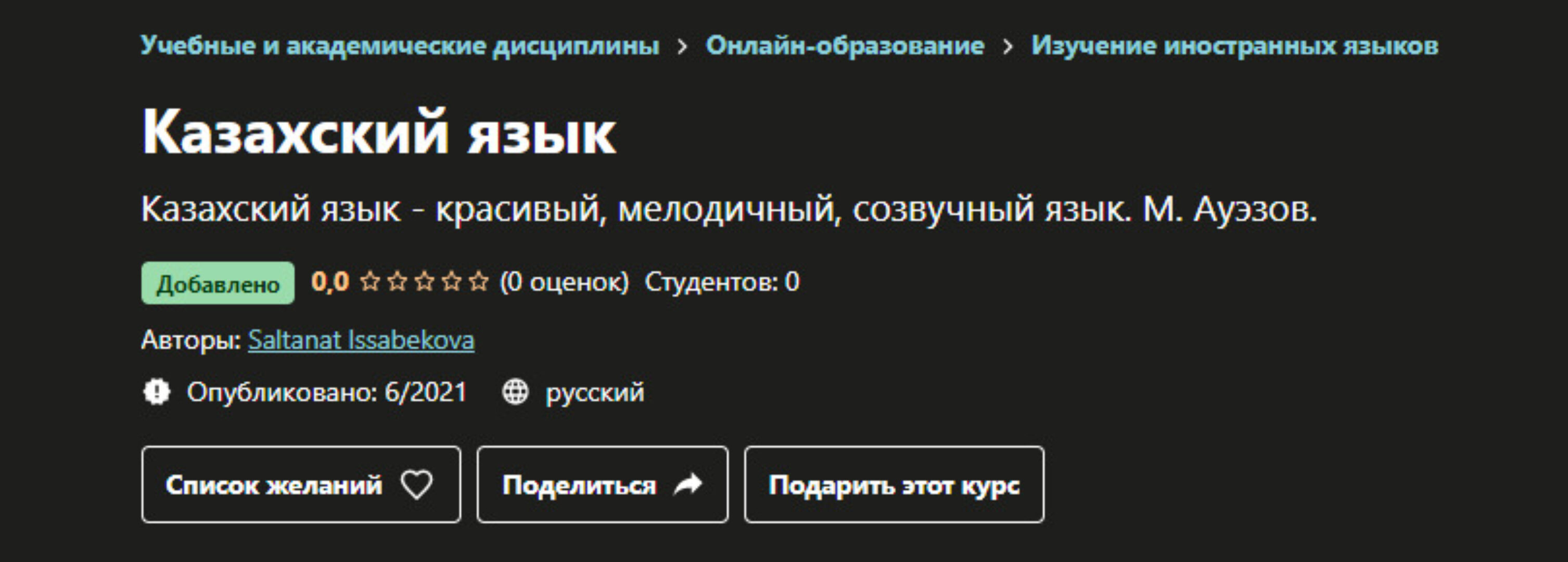 [Udemy] Казахский язык (Салтанат Иссабекова)