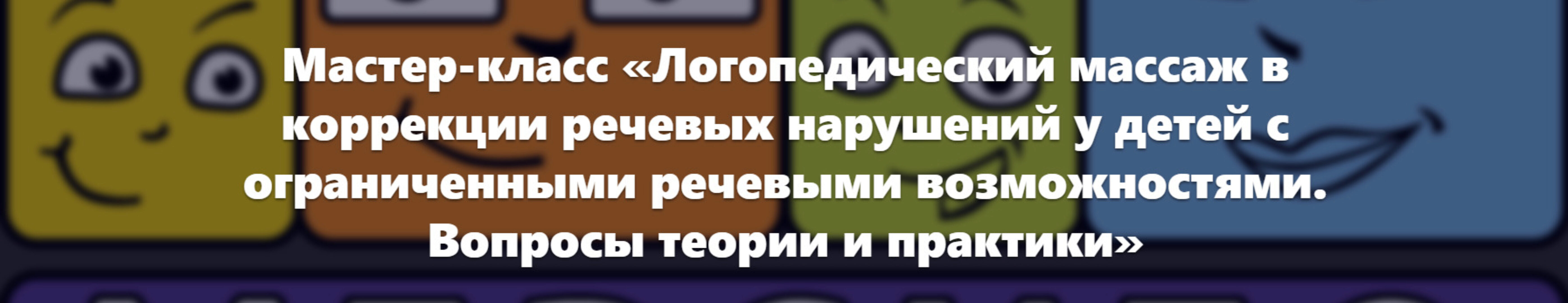 Логопедический массаж в коррекции речевых нарушений (Елена Краузе)