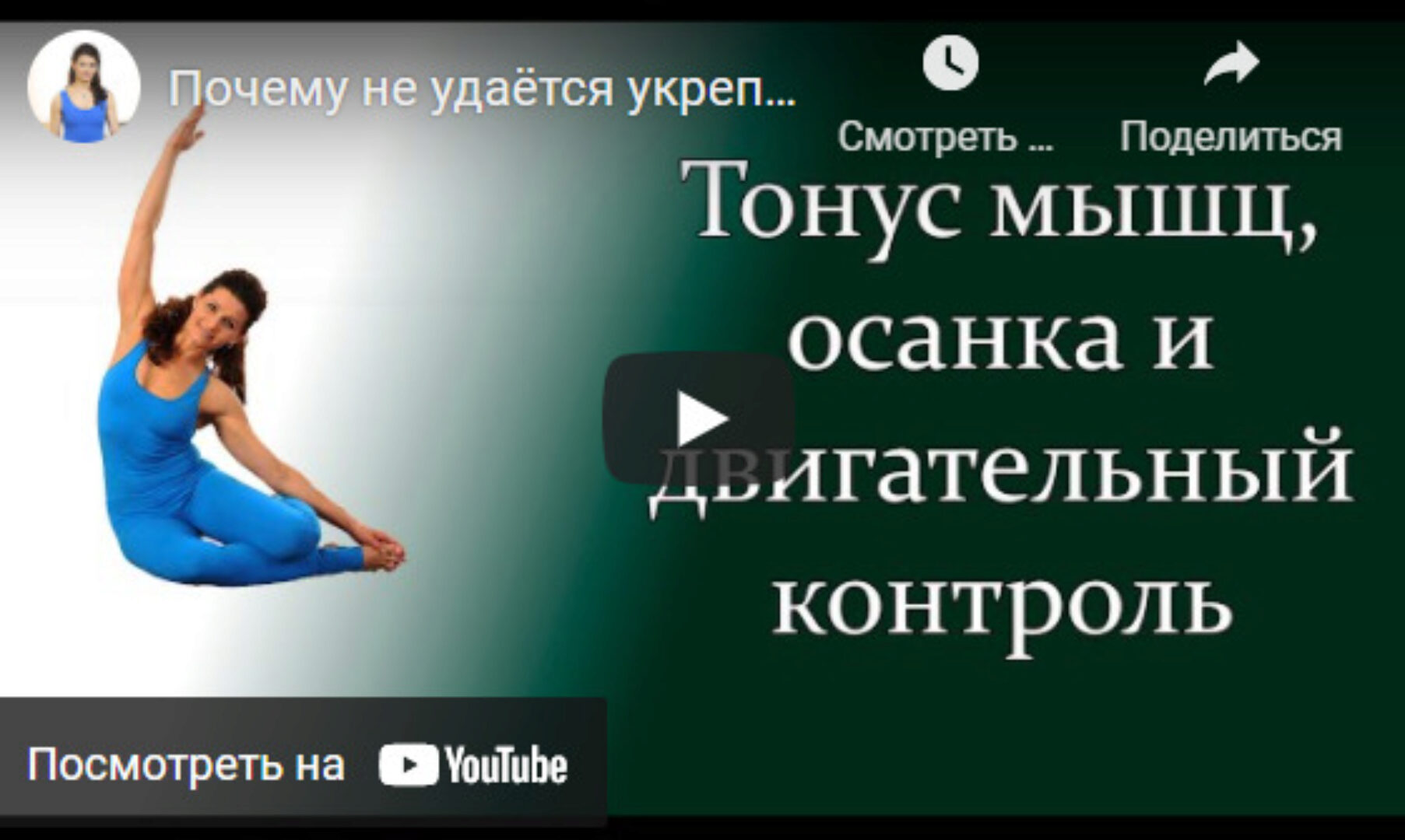 [Школа движения] Идеальная осанка и тонус мышц. Тариф «Базовый» (Елена Волкова)