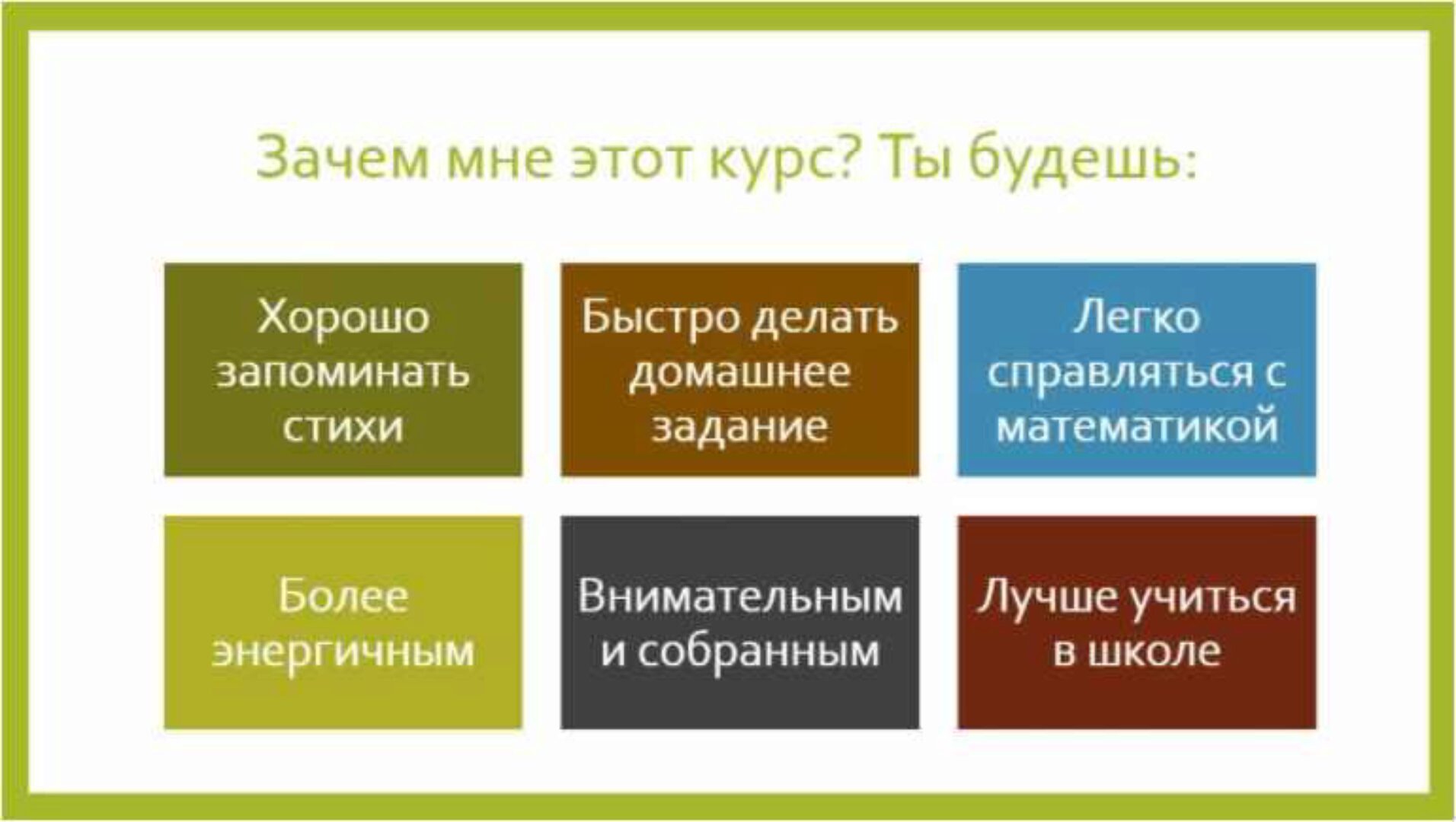 [Ивантер плюс] Онлайн-нейротренинг для младших школьников (Наталья Лукша)
