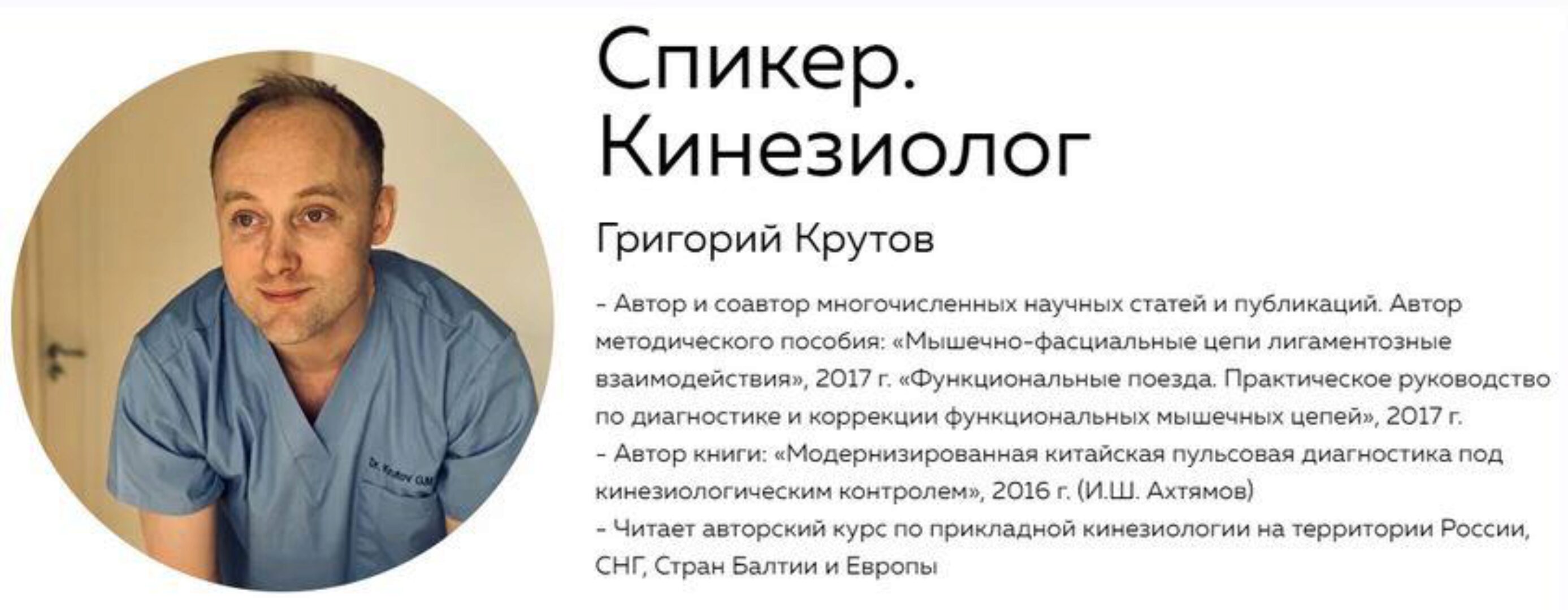 Мышечно-фасциальные цепи, общий алгоритм работы с ними. Функциональные взаимосвязи, в двух частях (Григорий Крутов)