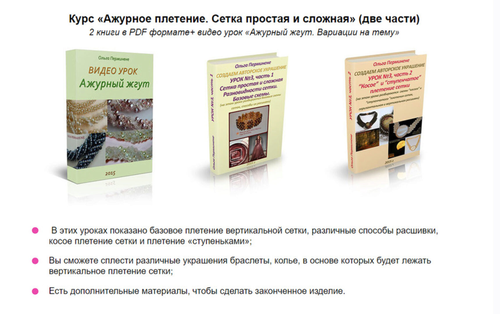 Ажурное плетение. Сетка простая и сложная (Ольга Перминене)