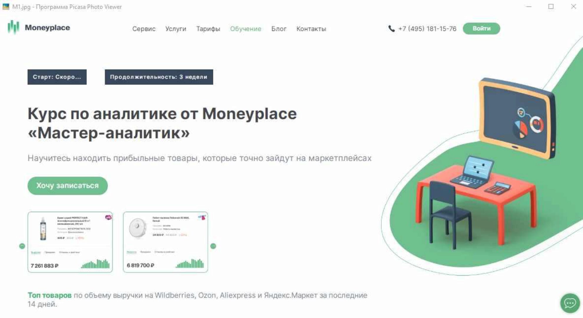 Курс по аналитике от Moneyplace Мастер-аналитик (Дмитрий Форсайт)