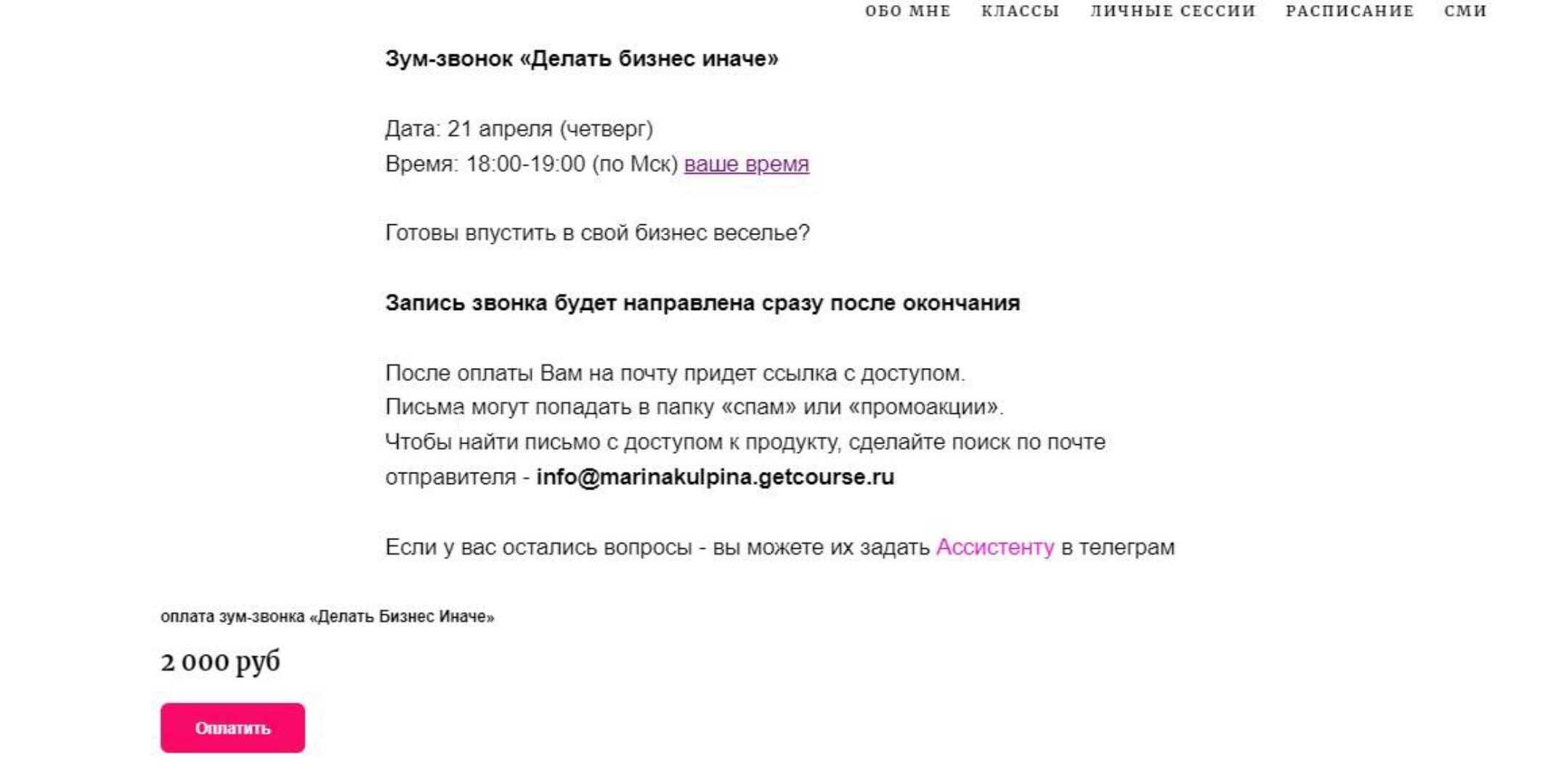 [Access] Зум звонок «Делать бизнес иначе» (Марина Кульпина)