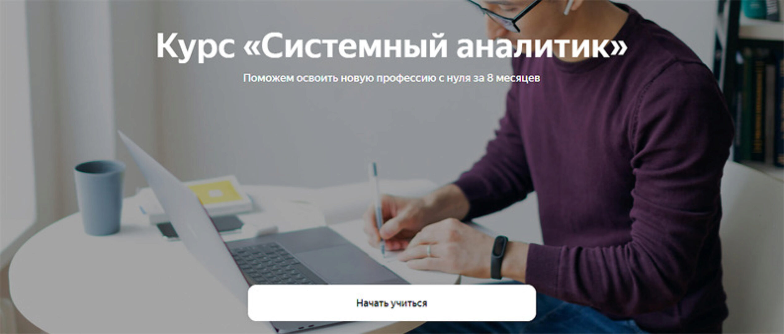 [Яндекс-практикум] Системный аналитик. Часть 8/8