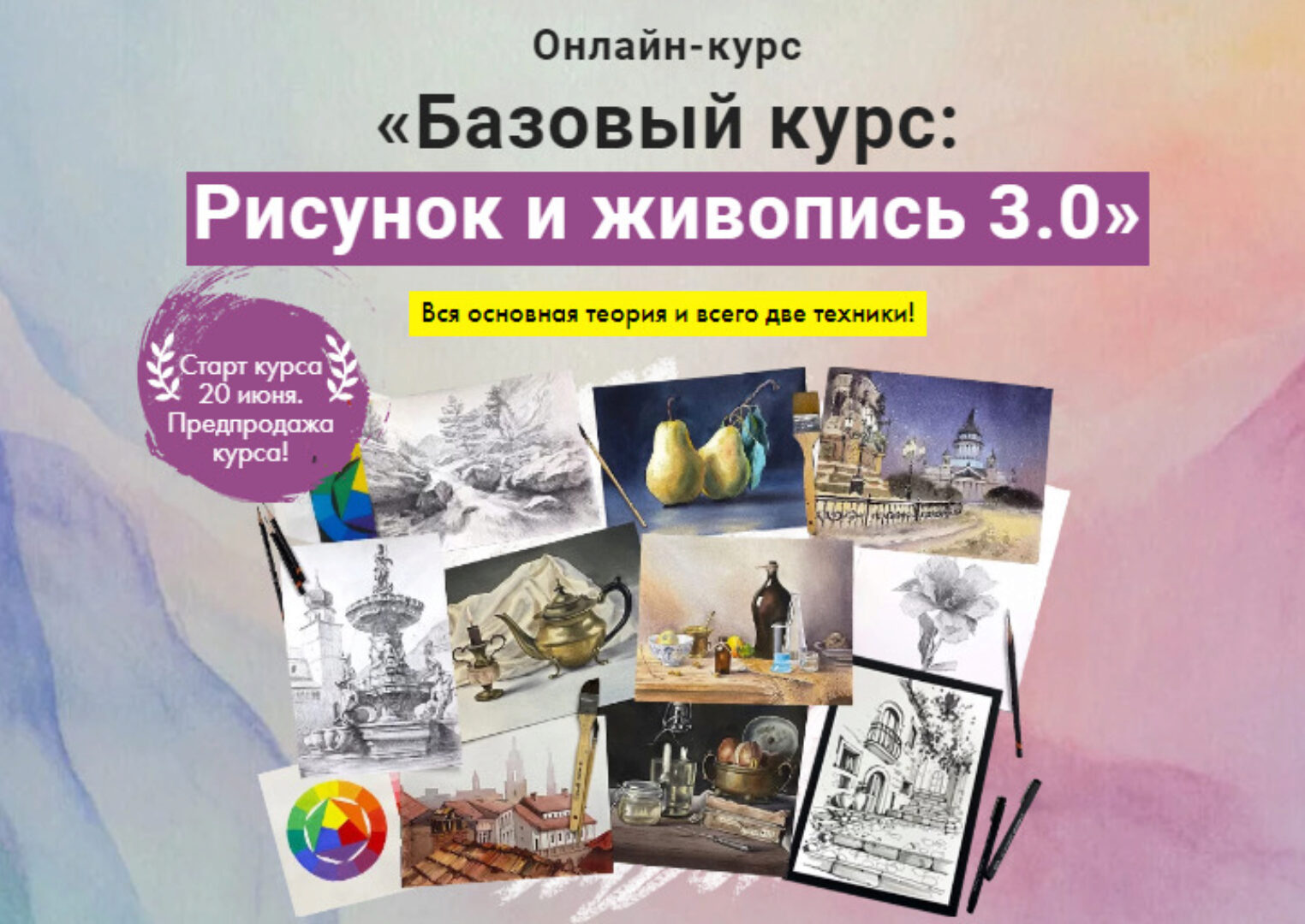 [Художник Online] Базовый курс: Рисунок и живопись 3.0 (Дарья Куцаева)