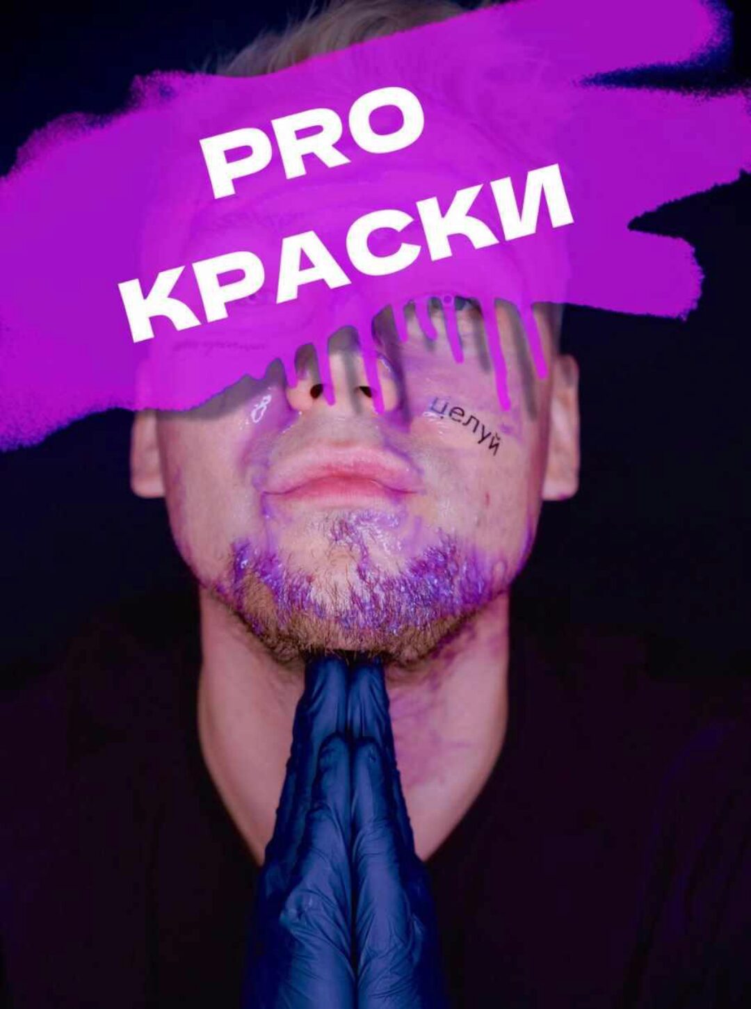 [High_brow_school] Pro Краски (Николай Ермаков)