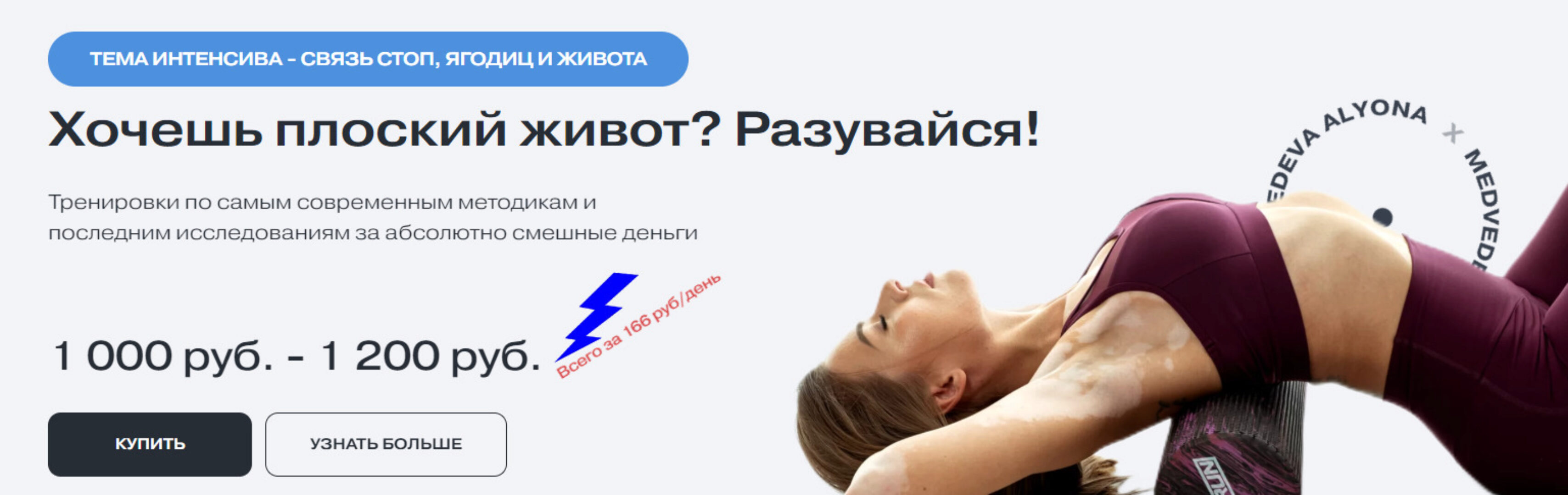 Связь стоп, ягодиц и живота. Тариф: Единый (Алена Медведева)