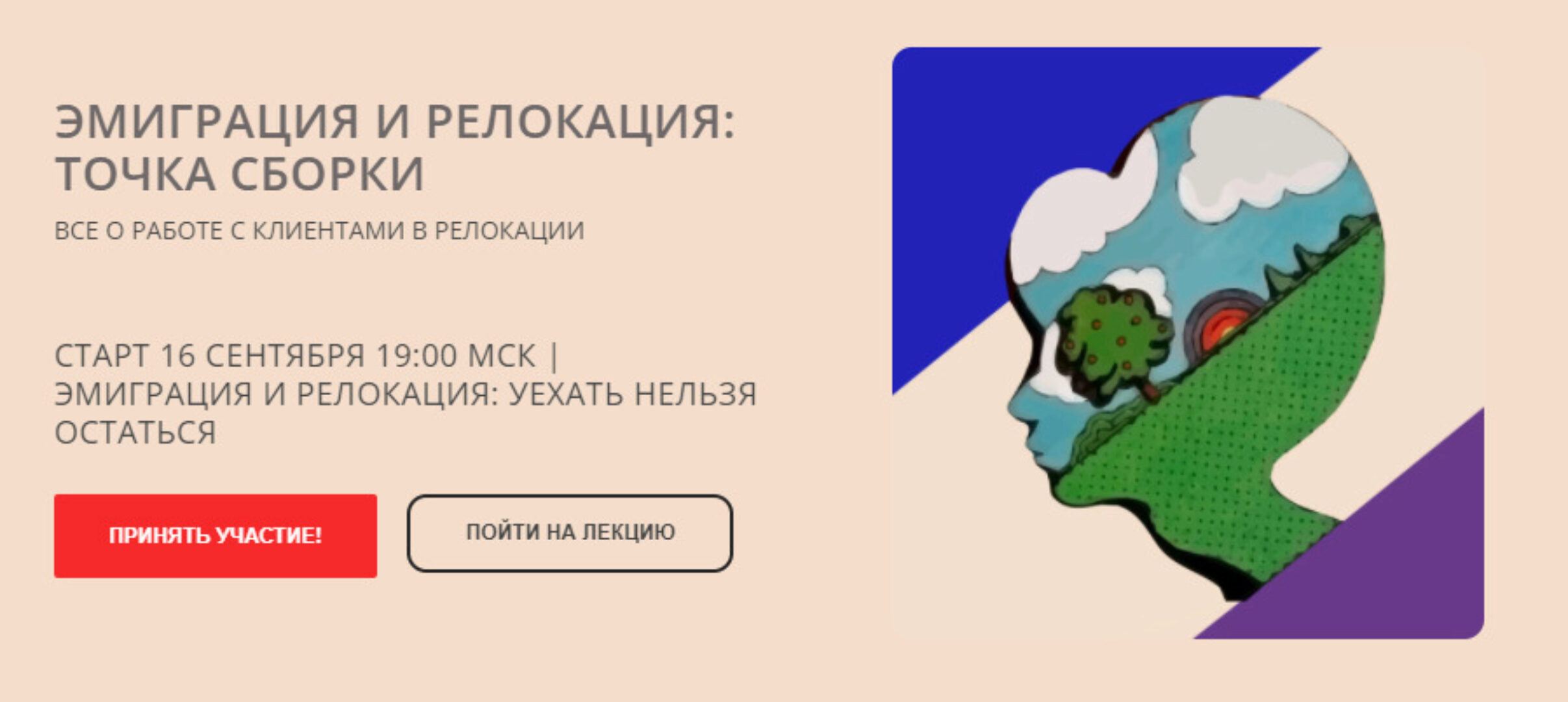 [psy4psy] Эмиграция как практика разлуки и воссоединения (Марина Куликова)