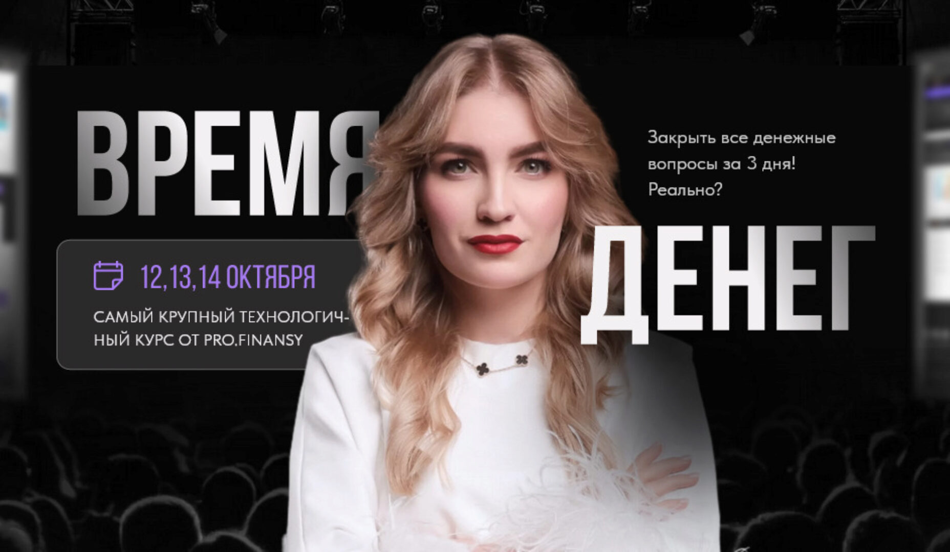 [Pro.finansy] Время денег (Ольга Гогаладзе)