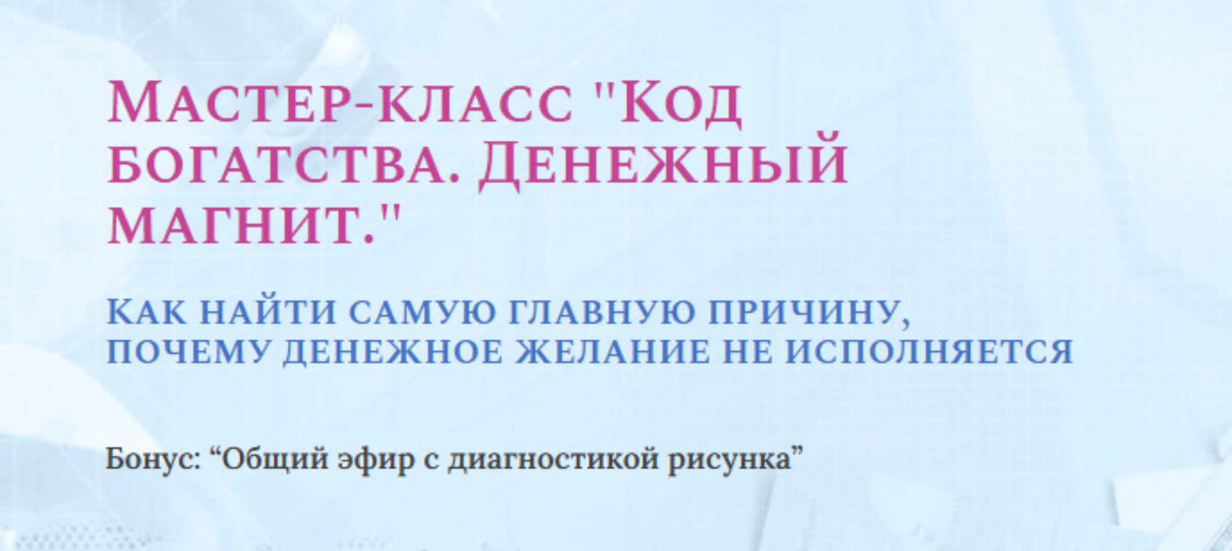 Код богатства. Денежный магнит (Ольга Мир)