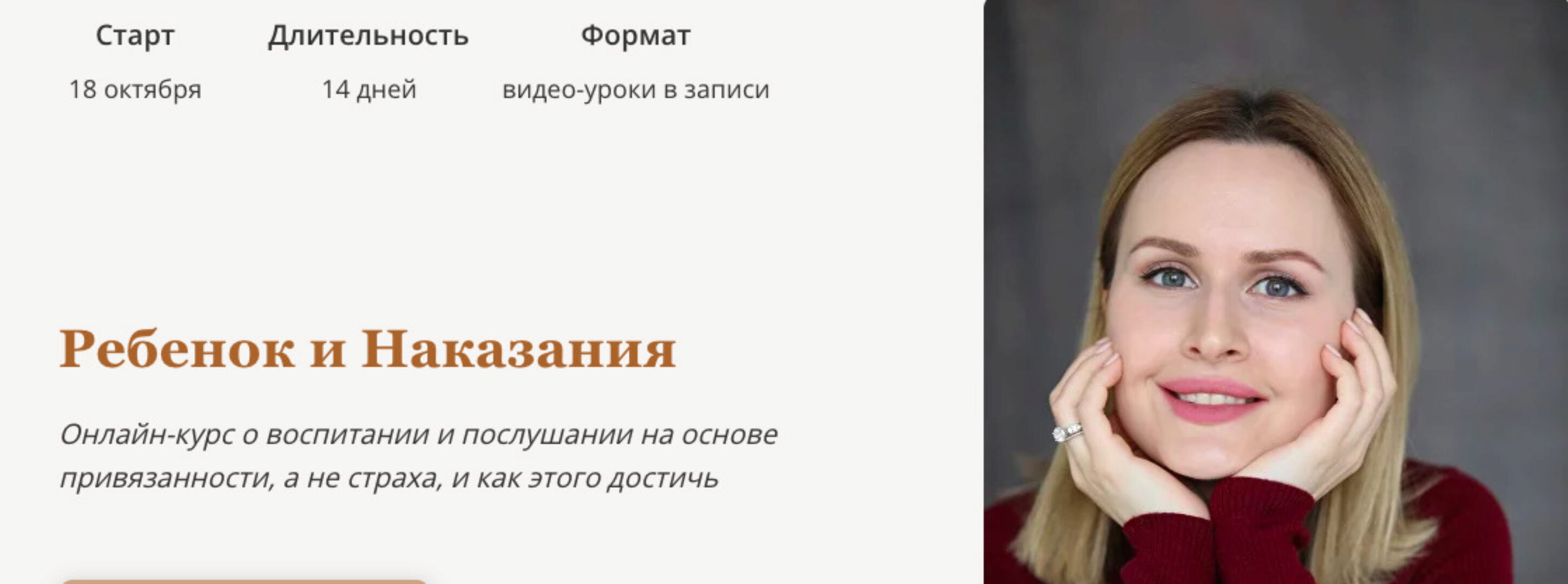 Ребенок и Наказания. Тариф Я сам (Меседу Булач)