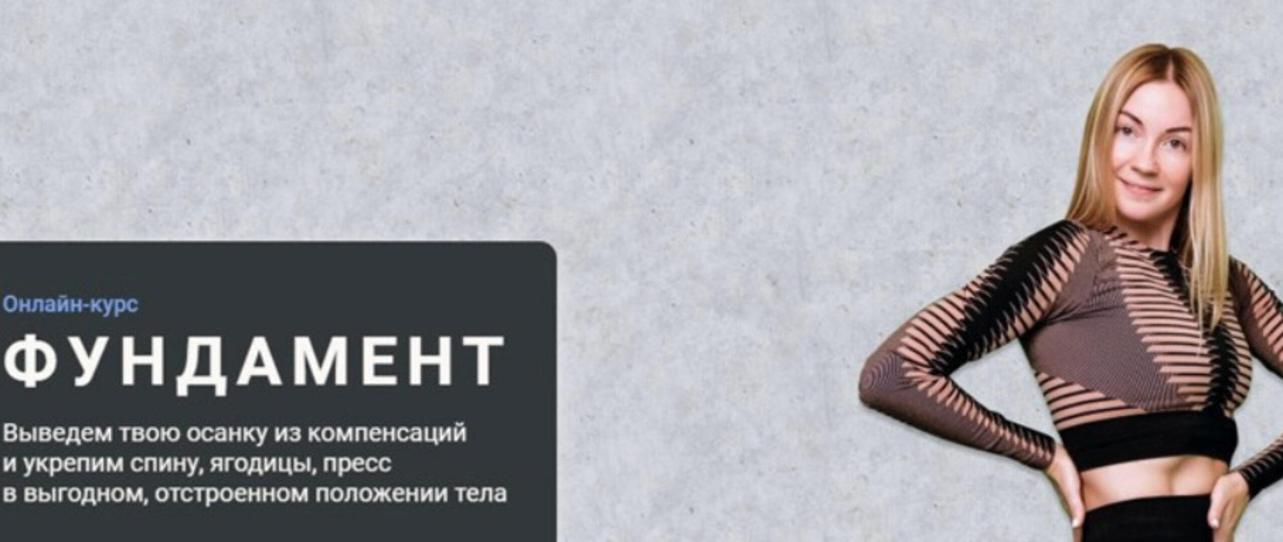 Фундамент (Ольга Дробышева)