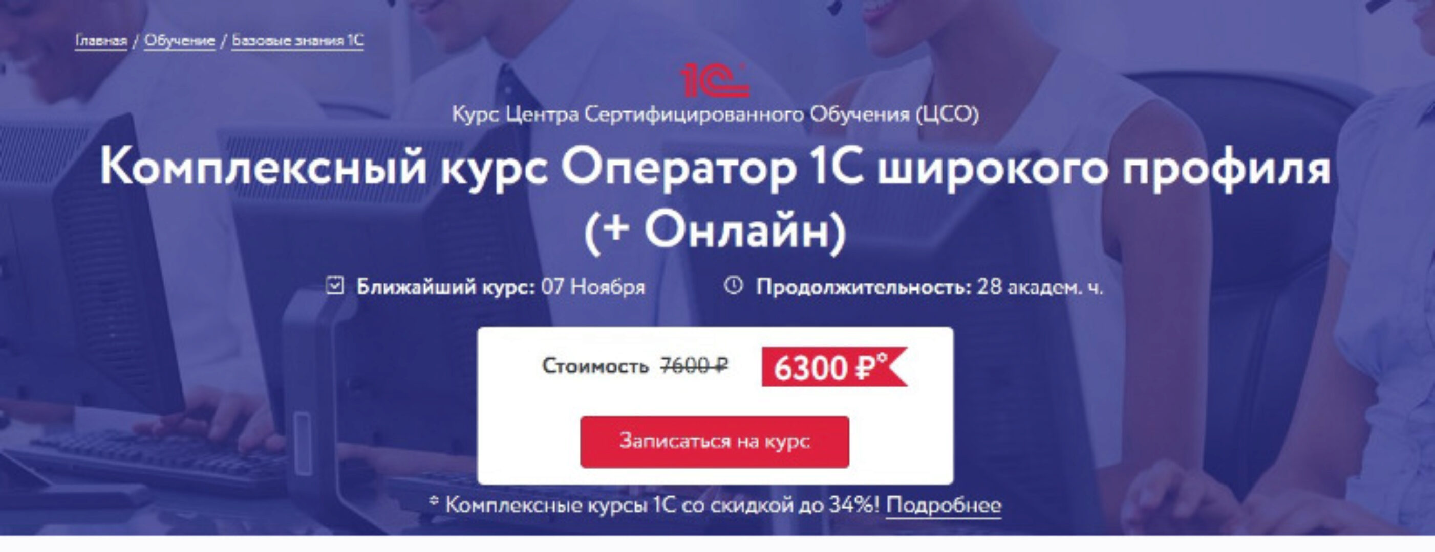 [Первый Бит] Оператор 1С широкого профиля (+ Онлайн)