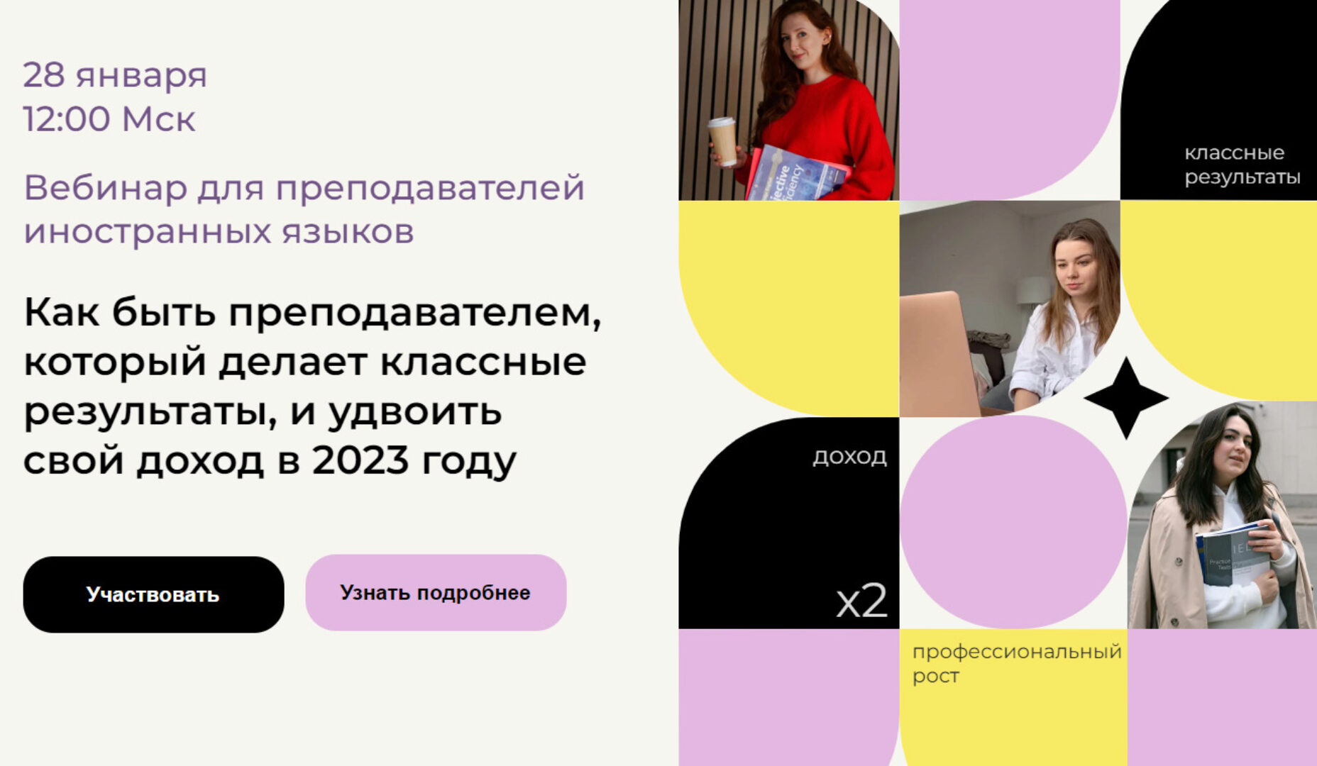 Как быть преподавателем, который делает классные результаты, и удвоить свой доход в 2023 году (Валерия Климова)