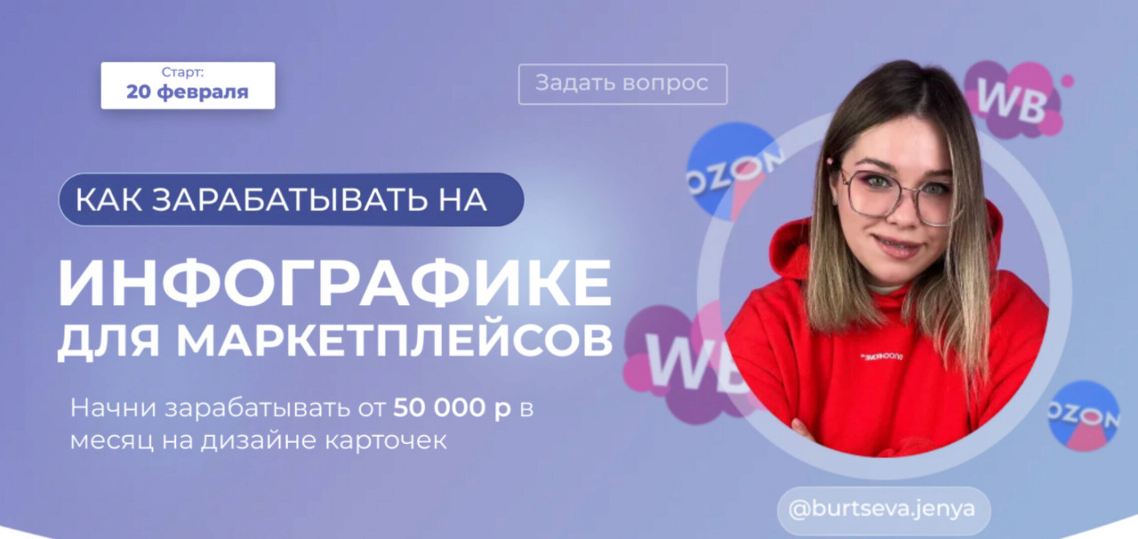 [burtseva.jenya] Как зарабатывать на инфографике для маркетплейсов. Тариф Стандарт (Женя Бурцева)