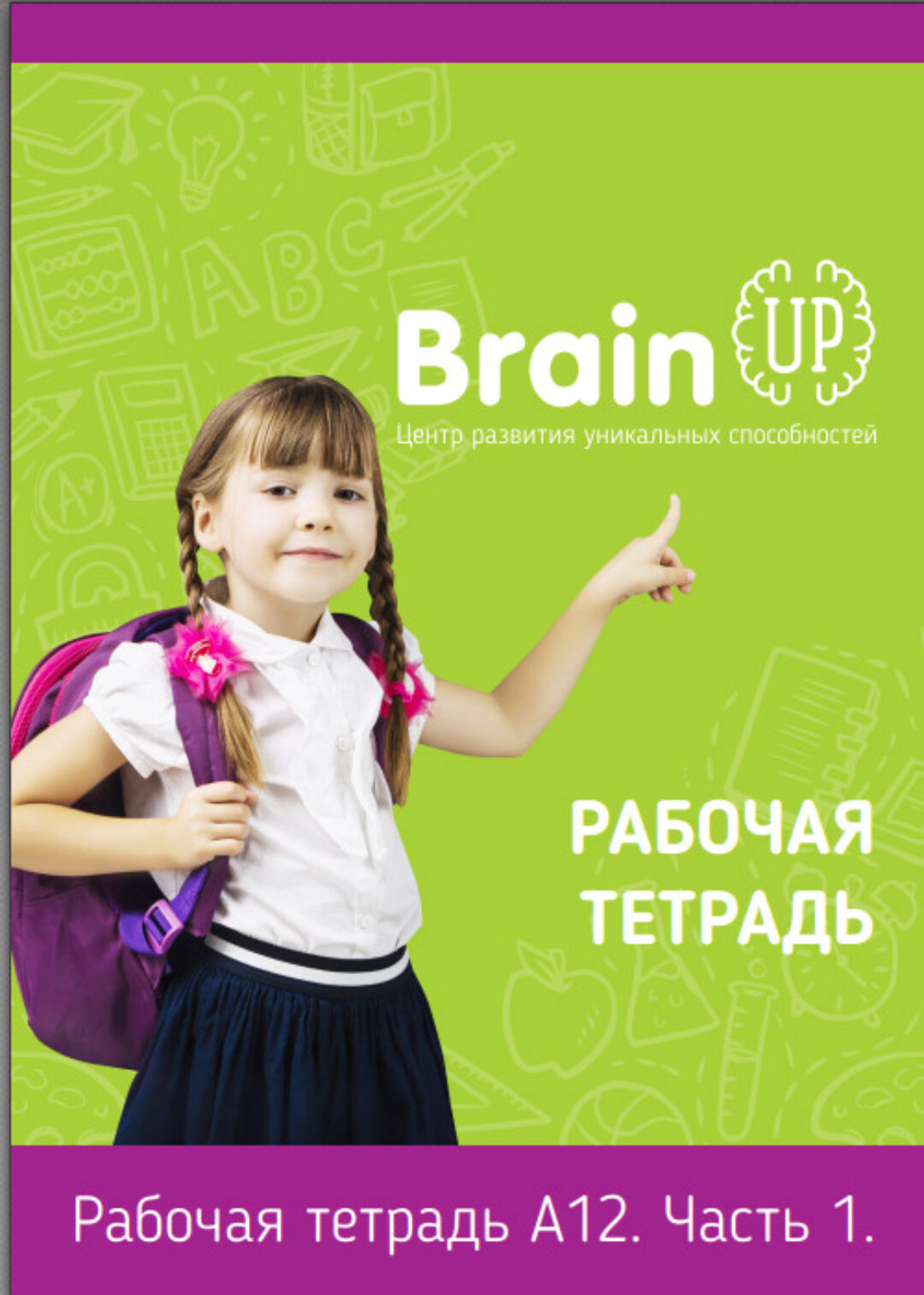 Рабочие тетради (Анастасия Балтикова)