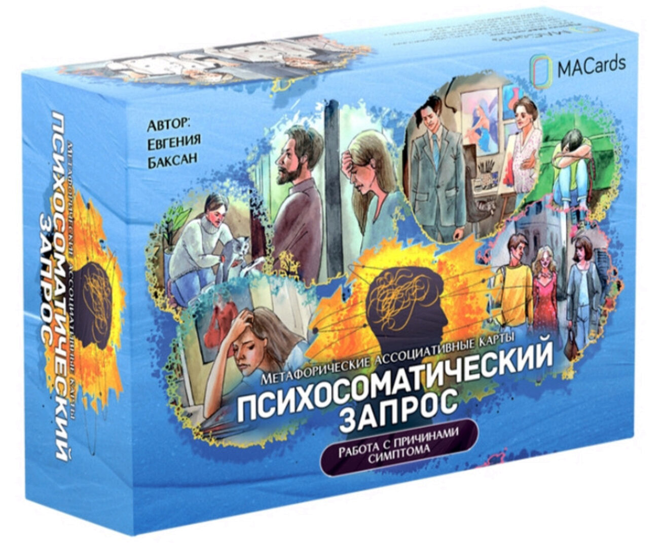 Метафорические ассоциативные карты Психосоматический запрос (Евгения Баксан)