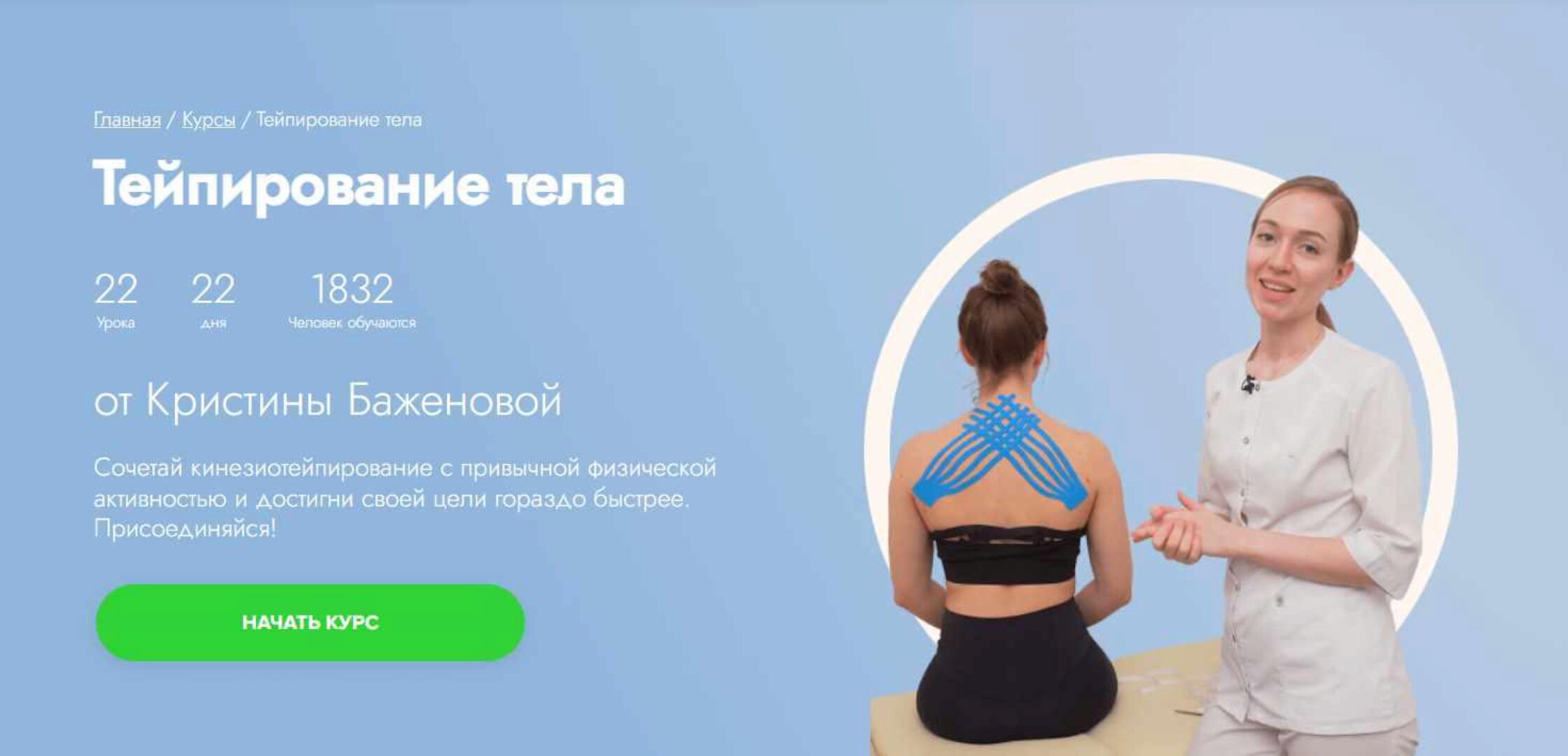 [Fitstars] Тейпирование тела (Кристина Баженова)