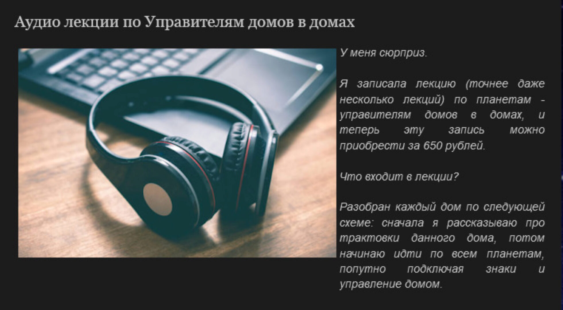 Аудио-лекции по Управителям домов в домах (София Эдельштейн)