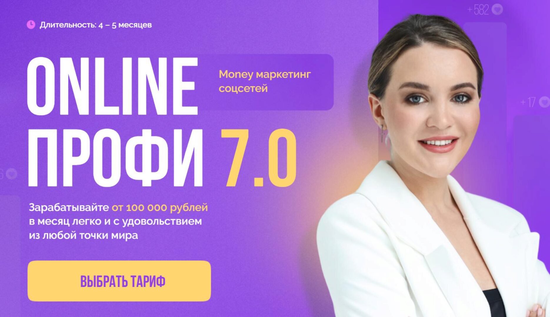 [Julia Marketing] Онлайн профи 7.0 Тариф Дипломированный профи (Юлия Родочинская)