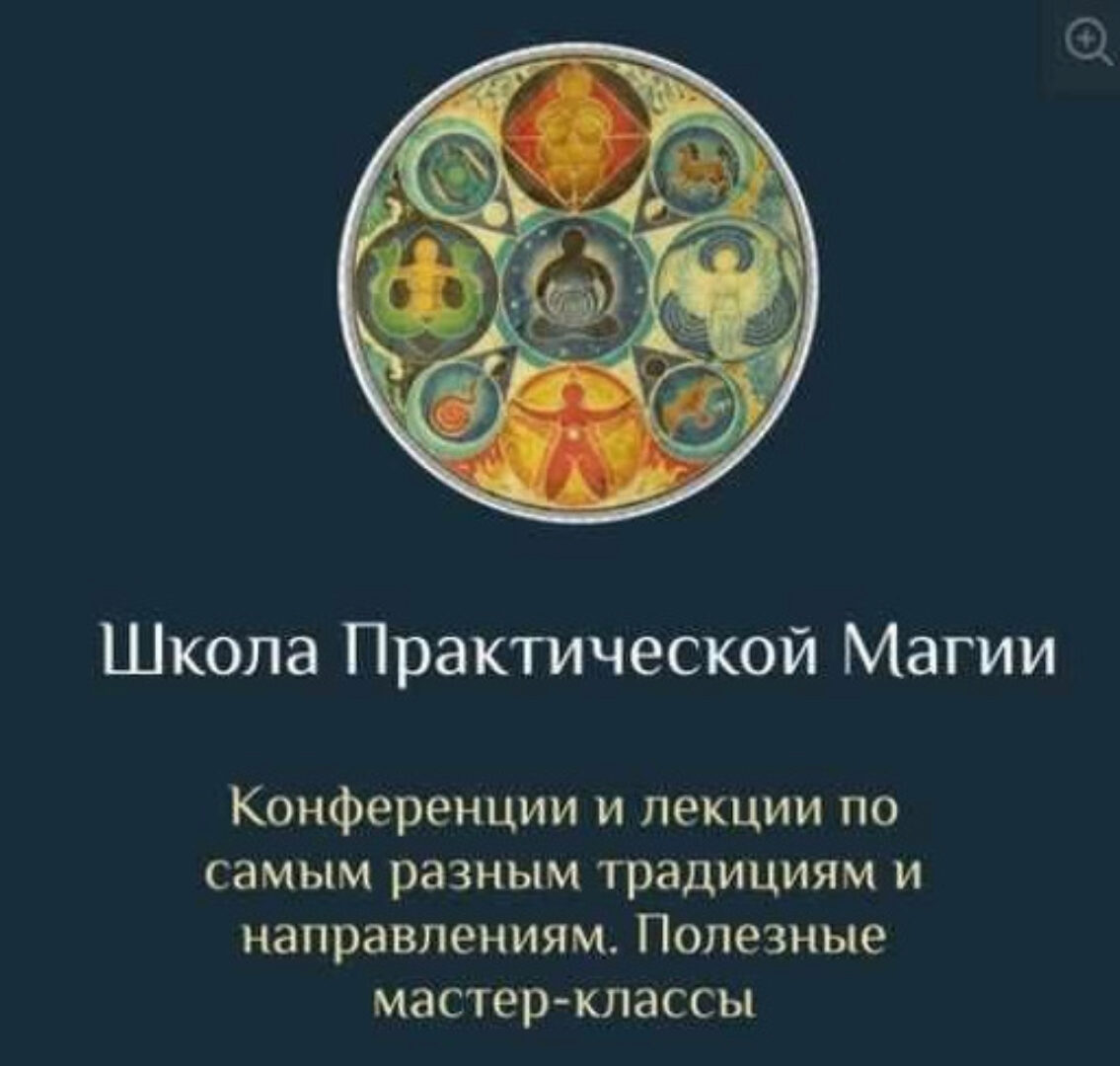 [Daat School] Школа Практической Магии. 18 месяц.  Деревья, травы в магии и колдовстве. Замолы. Бесовские князья  (Есения Ушакова)