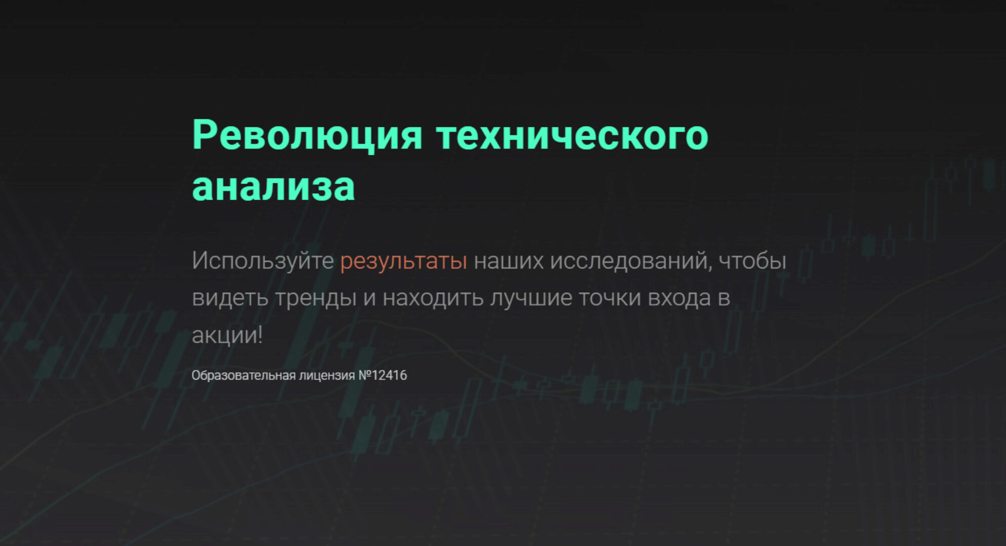 [FIN-PLAN] Революция технического анализа (Виталий Кошин, Николай Шлячков)