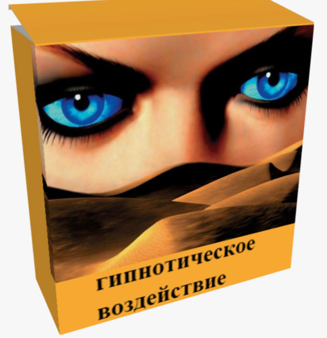 Тайная Техника Мощнейшего Гипнотического Воздействия на Людей (Алена Дмитриева)