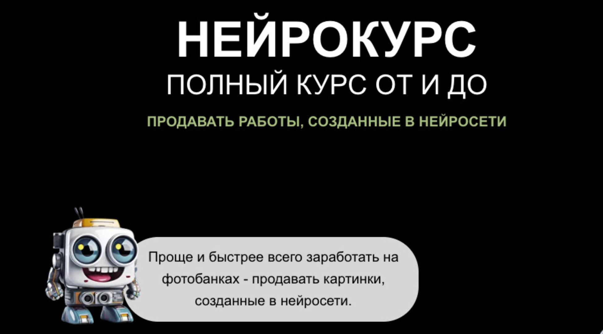 Нейрокурс (Наталья Кузина)